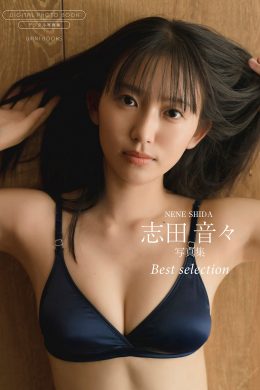 Nene Shida 志田音々, デジタル限定 写真集 『 Best selection 』 Set.01