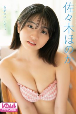 Honoka Sasaki 佐々木ほのか, BOMBデジタル写真集 『青春のはじまり。』 Set.01