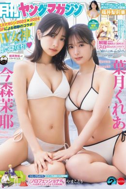 今森茉耶・葉月くれあ, Young Magazine Gekkan 2025 No.02 (月刊ヤングマガジン 2025年2号)