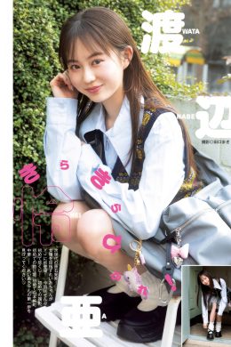 西原蘭珠・豊島心桜, Young Jump 2025 No.10 (ヤングジャンプ 2025年10号)