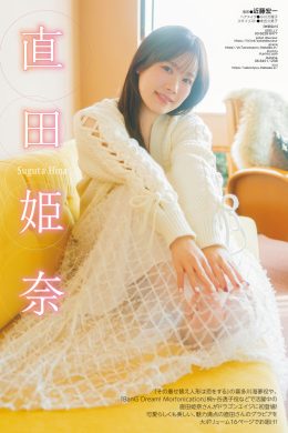Hina Suguta 直田姫奈, Young Dragon Age ヤングドラゴンエイジ 2025.03 号増刊