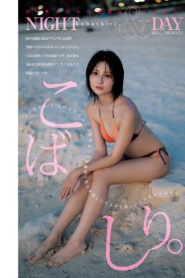 Kobashiri こばしり。, Young Jump 2025 No.08 (ヤングジャンプ 2025年8号)