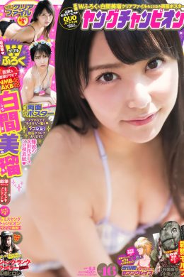 Miru Shiroma 白間美瑠, Young Champion 2017 No.16 (ヤングチャンピオン 2017年16号)