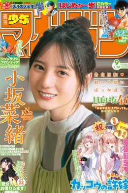 Nao Kosaka 小坂菜緒, Shonen Magazine 2025 No.09 (週刊少年マガジン 2025年9号)