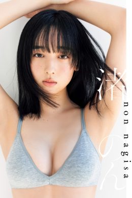 Non Nagisa 渚のん, Young Jump 2025 No.12 (ヤングジャンプ 2025年12号)