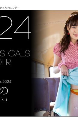 Nono Yuki 結城のの, Graphis Calendar 2024.12