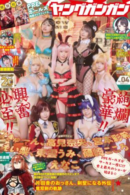 PPE大サーカス、YG初上陸!, Young Gangan 2025 No.04 (ヤングガンガン 2025年4号)