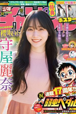 Rena Moriya 守屋麗奈, Shonen Champion 2025 No.12 (少年チャンピオン 2025年12号)