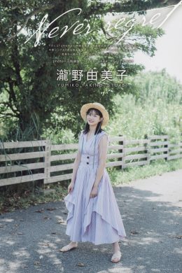 Yumiko Takino 瀧野由美子, UTB 2023 Vol.332 (アップトゥボーイ 2023年332月)