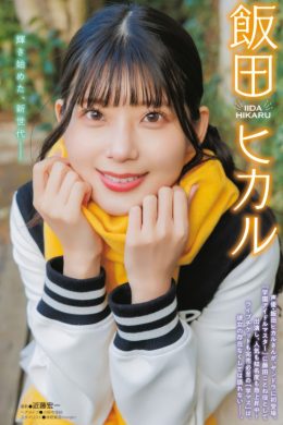 Hikaru Iida 飯田ヒカル, ドラゴンエイジ2025年5月号増刊 ヤングドラゴンエイジ VOL.28