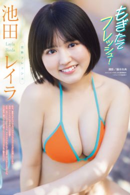 Layla Ikeda 池田レイラ, Young Magazine 2025 No.21 (ヤングマガジン 2025年21号)