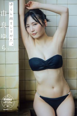 Yura Yura 由良ゆら, STRiKE! デジタル写真集 「ゆらと旅をしてみた。」 Set.01