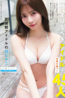 いま見るべきアイドル – 全員水着で!, FLASH 2025.05.06 (フラッシュ 2025年5月6日号)