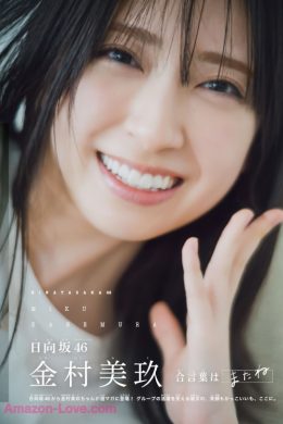 Miku Kanemura 金村美玖, Shonen Magazine 2025 No.26 (週刊少年マガジン 2025年26号)