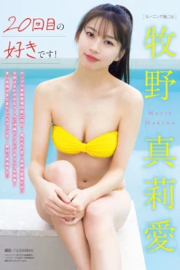 Maria Makino 牧野真莉愛, Young Magazine 2026 No.16 (ヤングマガジン 2026年16号)
