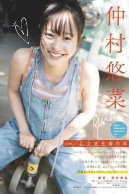 Yuna Nakamura 仲村悠菜, Shonen Sunday 2026 No.26 (週刊少年サンデー 2026年26号)