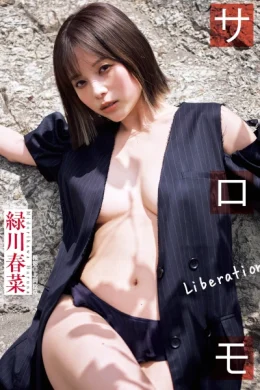緑川春菜・月野もも・宮嶋くるみ – Young Jump 2026 No.29 (ヤングジャンプ 2026年29号)